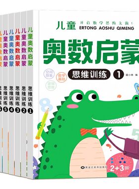儿童启蒙逻辑思维训练题3-6岁幼儿园中班数学练习册教材小班大班学前班全套8本数学启蒙早教书宝宝看图连线找规律幼小衔接一日一练