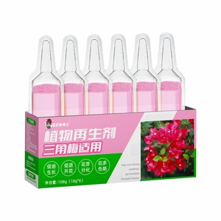 三角梅营养液再生剂盆栽家庭花卉爆花枝繁叶茂催花促花开花液通用