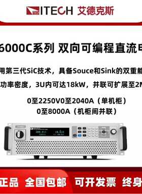 询价-艾德克斯IT6000C双向直流电源6005C 6010C 6