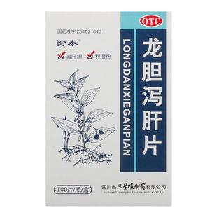 愉泰龙胆泻肝片100片正品清肝胆肝胆湿热所致耳聋耳鸣耳部疼痛ty