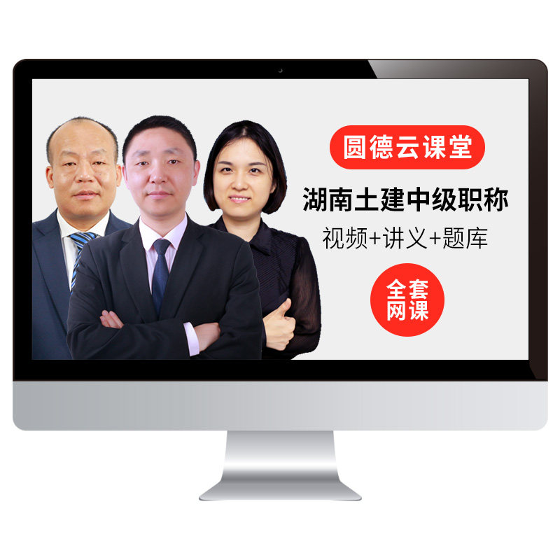 2026湖南省土建中级职称视频课程建筑市政工程造价网课26机考题库