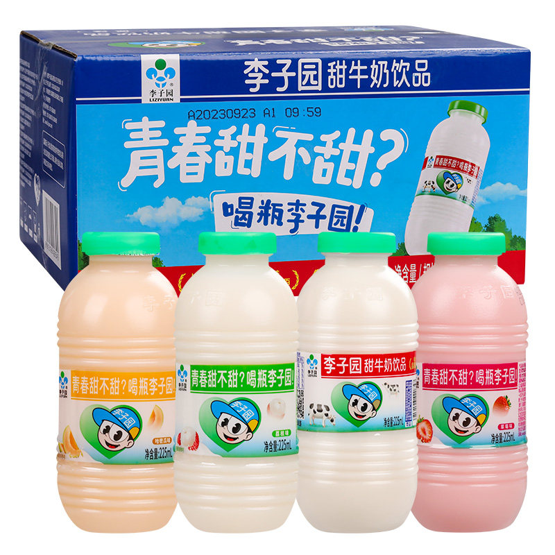李子园甜牛奶225ml*20瓶经典整箱学生早餐奶儿童牛奶整箱批发饮料
