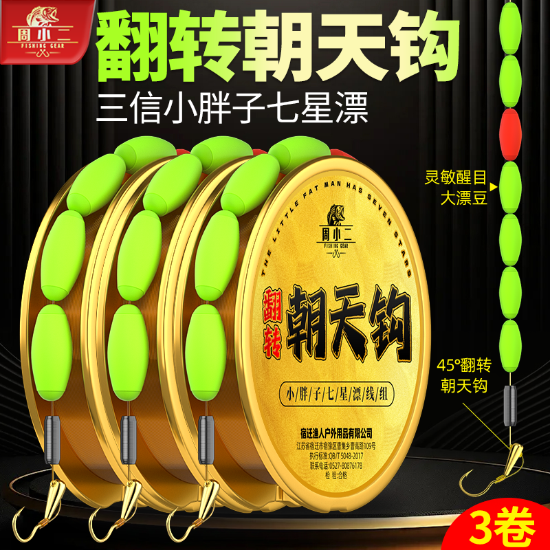 新型自动翻转鱼钩朝天钩七星漂线组不脱钩超灵敏传统钓线组