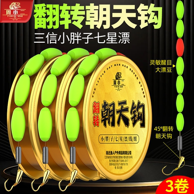 新型自动翻转鱼钩朝天钩七星漂线组不脱钩超灵敏传统钓线组