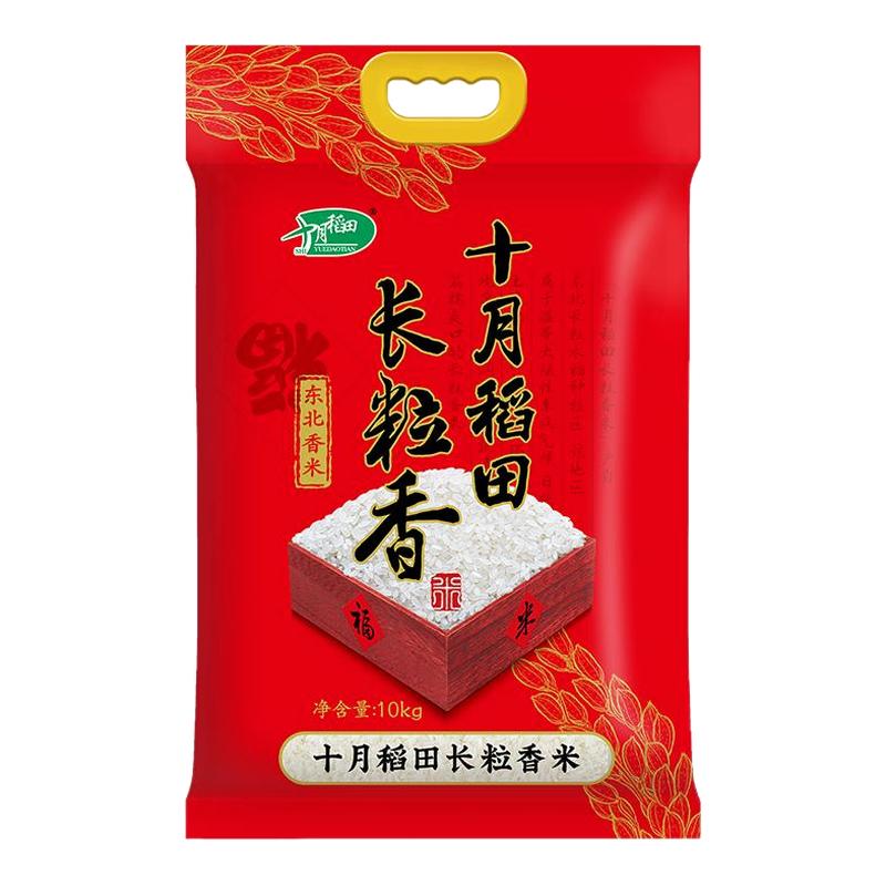 十月稻田东北长粒香大米10kg20斤装粳米香大米煮饭熬粥真空装