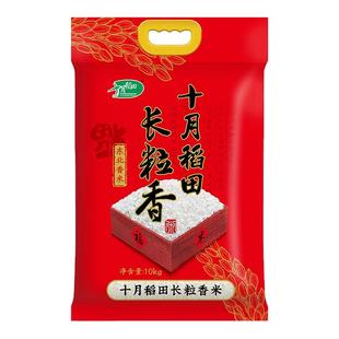 十月稻田东北长粒香大米10kg20斤装粳米香米煮饭熬粥真空装旗舰店
