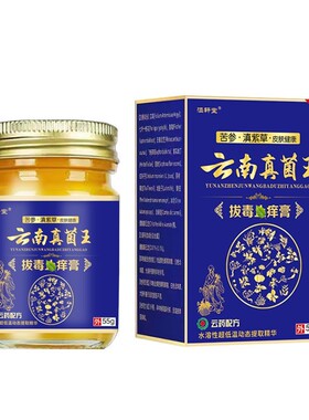 云南真菌王草本无激素手足乳膏