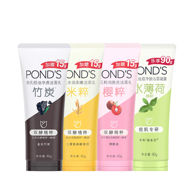 旁氏洗面奶米粹氨基酸竹炭粉润提亮肤色温和女清洁毛孔保湿洁面乳