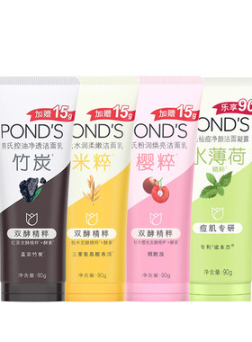旁氏祛痘洗面奶泡沫型