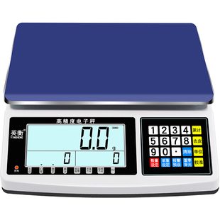 英衡电子秤0.1g高精度电子台秤精准电子计数秤商用工业精密克秤称