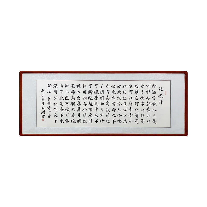 书法作品曹操短歌行观沧海诗词