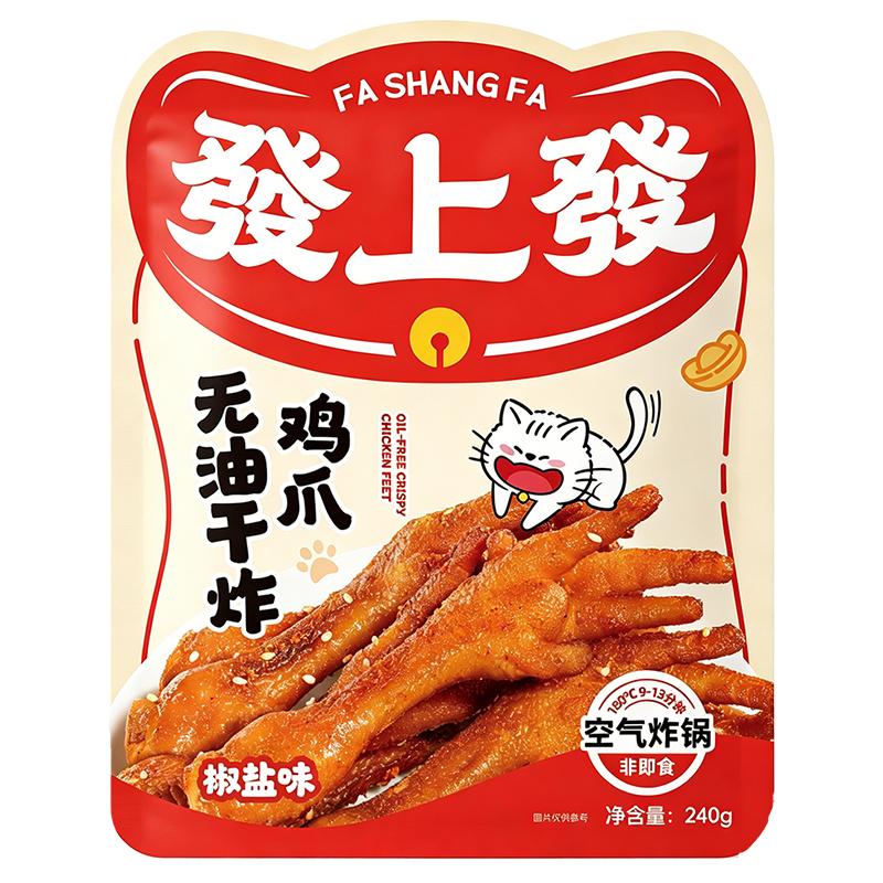 益客发上发鸡爪2袋空气炸锅干炸小吃烧烤卤味鸡爪子冷冻半成品