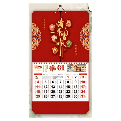 挂历2026年家用挂墙中国风
