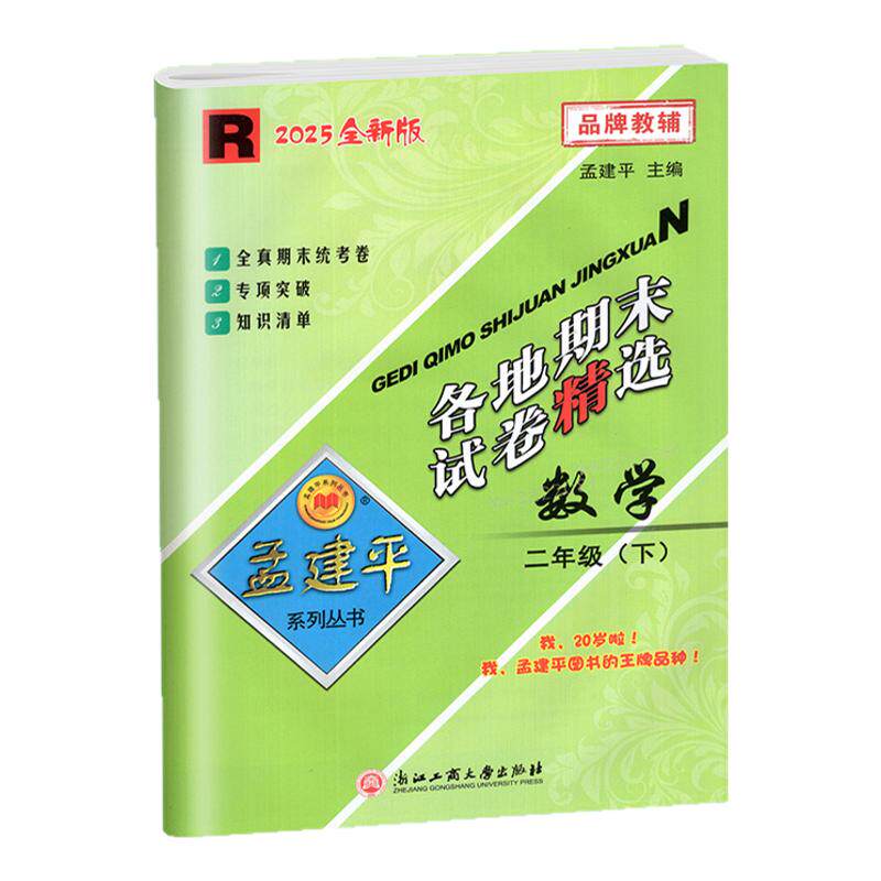 【科学】孟建平各地期末精选