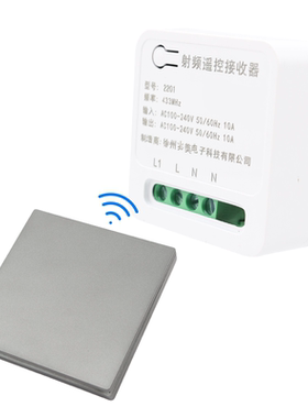 无线遥控开关接收器模块220V家用免布线随意贴智能双控吸顶电灯具