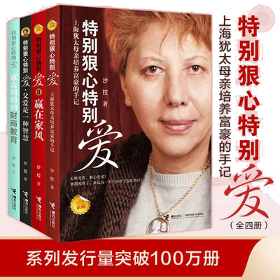 特别狠心特别爱系列新版4册