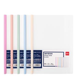 得力学生抽杆夹A4试卷夹马卡龙文件夹拉杆文具透明彩色资料夹大容量包书皮夹子小初高中收纳册学习插页63110