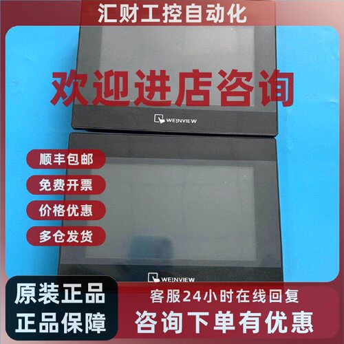 议价威纶通触摸屏MT8071iP，7寸工控显示屏，