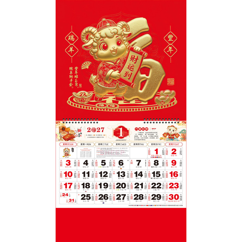 羊年挂历广告定制福字烫金月历