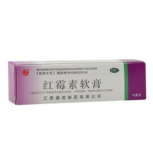 德成红霉素软膏10g 脓包化脓性皮肤病小面积烧伤溃疡面痤疮药品