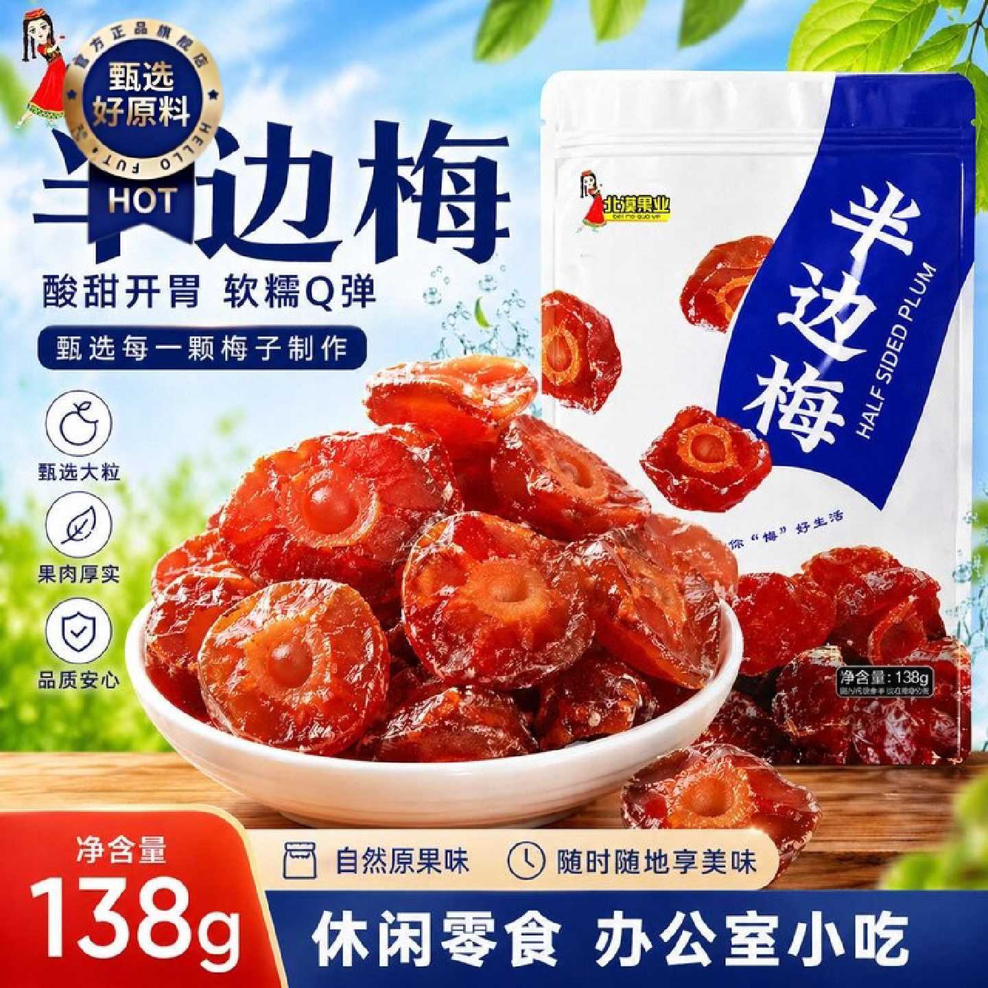 新疆半边梅酸甜果干话梅蜜饯李子果干小包装梅子果脯休闲零食解馋
