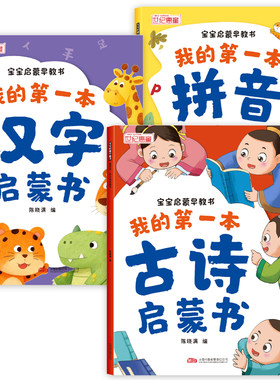 我的第一本宝宝早教启蒙认知书