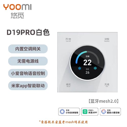 【议价-可维修】悠觅D19PRO/D1AIR三合一温控面板 蓝牙mesh2. /二