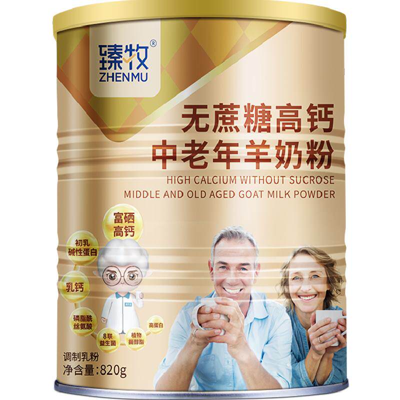 猫超臻选中老年高钙益生菌羊奶粉臻牧乳钙维D不添加蔗糖羊乳蛋白