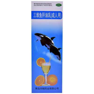 【双鲸】三维鱼肝油乳(成人用)380ml*1瓶/盒夜盲症软骨病佝偻病眼干角膜