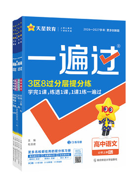 2026一遍过高中同步练习