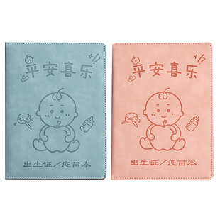 2026新版出生医学证明保护套全国通用新生婴儿男女马宝宝出生证保护壳疫苗本和预防针接种证收纳盒外壳不粘字