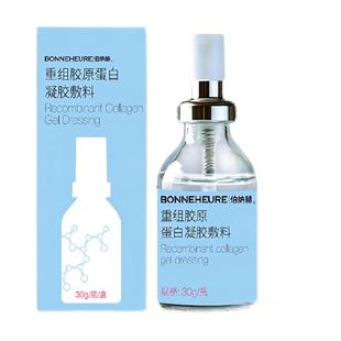 伯纳赫1068修修瓶医用重组人源胶原蛋白敷料