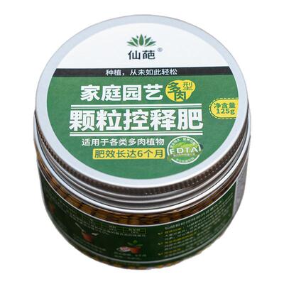 仙葩家庭园艺颗粒通用型控释肥