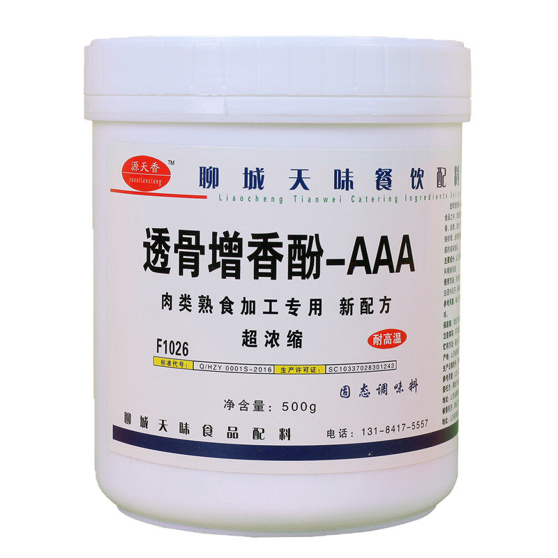源天香透骨增香剂AAA特级3a香料熟食卤肉炒菜浓缩鲜香食用麦芽酚