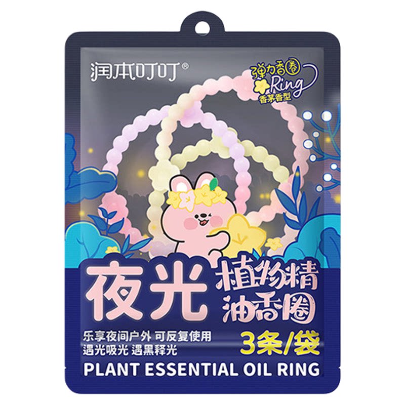润本手环防蚊液手链大人少女手链驱蚊剂