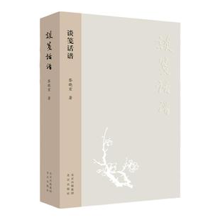 谈笺话谱笺纸笺谱名笺古笺工笔花鸟画文人风雅意趣信札古礼乐兵食器文具用具玩物古代器物手绘图谱金石书法碑帖拓片艺术收藏鉴赏