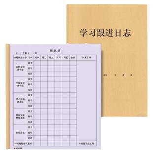 学习跟进日志家长管理学习日志本辅助辅导学生作业跟进笔记本种小学生作业跟进日志本老师推荐家长联系本登记