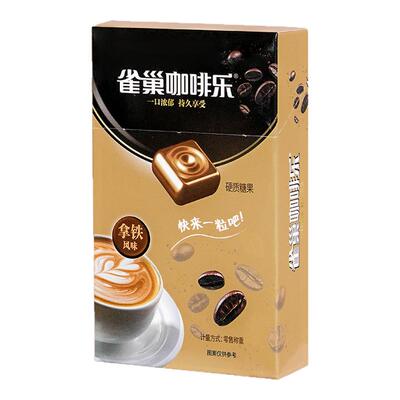 徐福记雀巢咖啡乐咖啡糖拿铁意式浓缩风味特浓咖啡网红糖果硬糖
