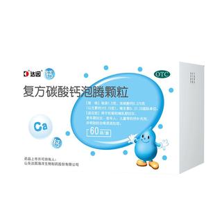 达因泡泡钙复方碳酸钙泡腾颗粒60袋儿童婴幼儿维D补钙片宝宝缺钙