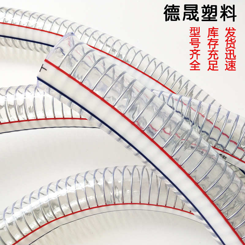 PVC钢丝软管透明 塑料增强抽水胶管 加厚耐低温抽油管钢丝管