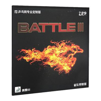 乒乓网奔腾3省套乒乓球胶皮