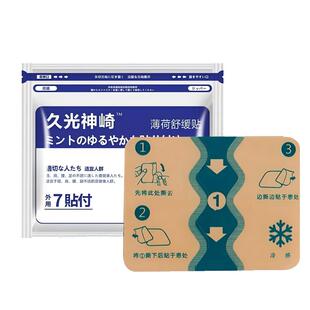 日本久光神崎镇痛膏药贴消炎舒筋骨贴活血止痛贴关节颈椎贴旗舰店