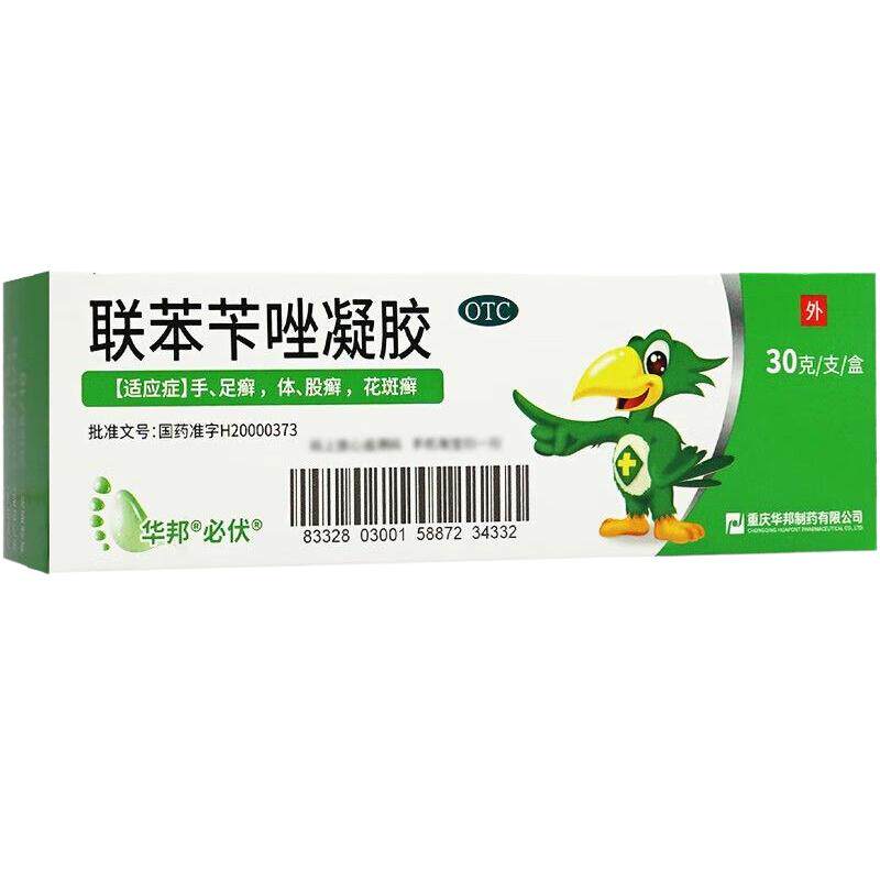 【必伏】联苯苄唑凝胶1%*30g*1支/盒