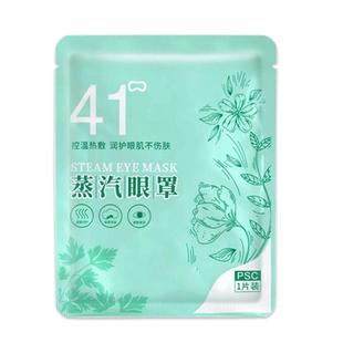 厚艾康41度蒸汽眼罩热敷干涩护目遮光女士睡眠专用艾草护眼贴正品