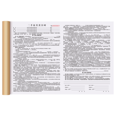 二手房买卖协议书商铺认购合约