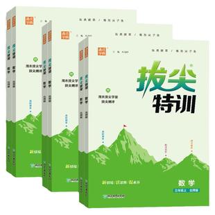 2026春新北师大版小学数学拔尖特训一二三四五六年级上册下册同步练习册全套专项训练题北师版一课一练配套练习教辅资料课时作业本