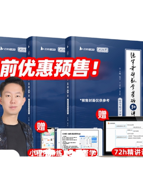 启航教育张宇2028考研数学基础30讲题源经典探析1000题强化36讲考研数学一二三高等数学线性代数概率论书课包书课一体网课视频