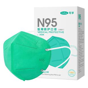 可孚n95级医用防护口罩医疗级别官方正品一次性透气立体口罩成人