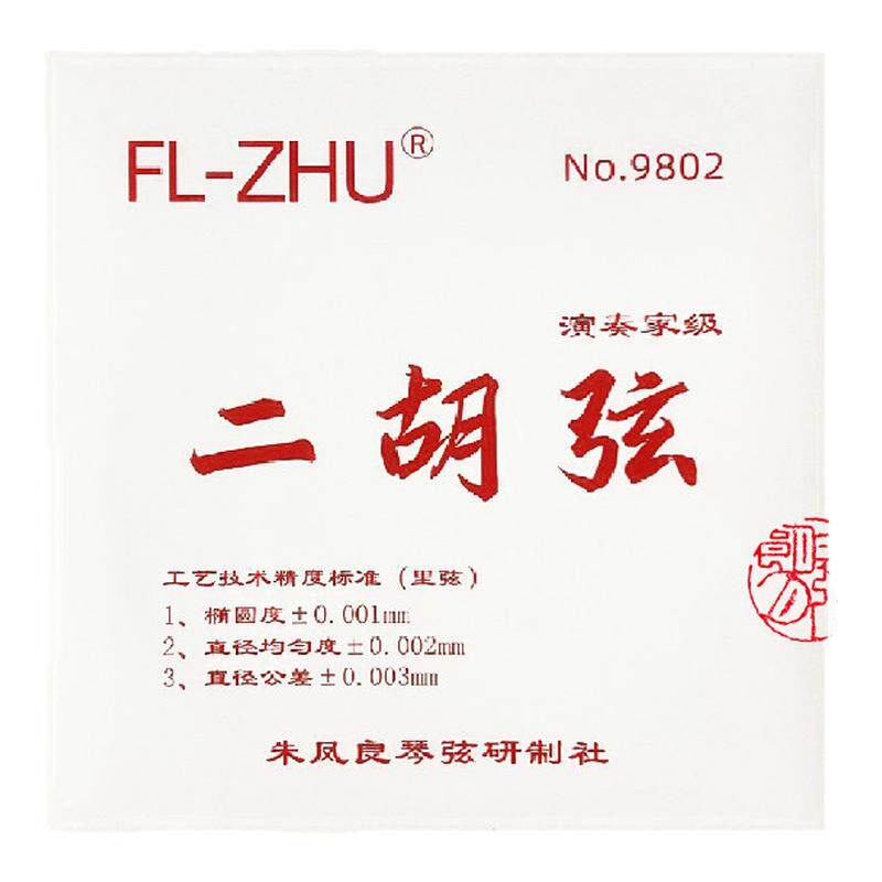 FL-ZHU FangFang 红芳芳二胡弦 外/套弦 专业级琴弦 朱凤良