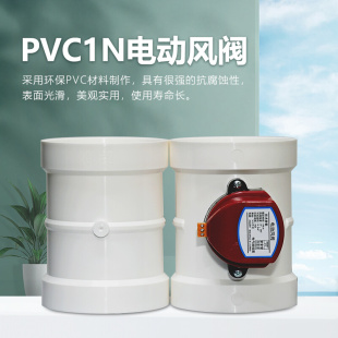 北雨 新风通风圆管道排气管止逆阀 密闭电动风阀风量调节阀 PVC1N